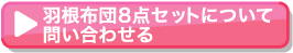 �H�ѕz�c8�_�Z�b�g�ɂ��Ė₢���킹��